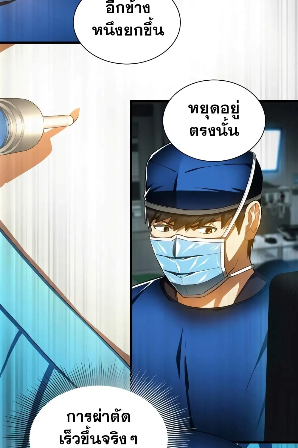 Perfect Surgeon - หน้า 31