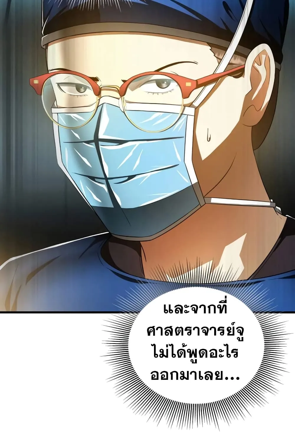 Perfect Surgeon - หน้า 33