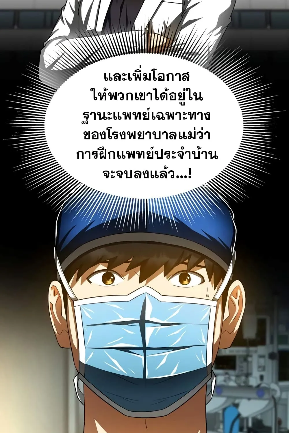 Perfect Surgeon - หน้า 79