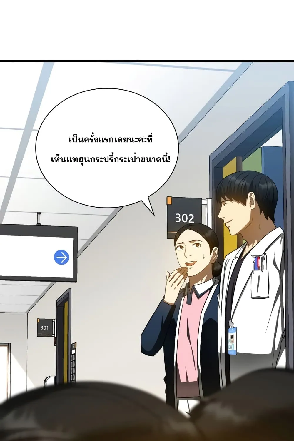 Perfect Surgeon - หน้า 99