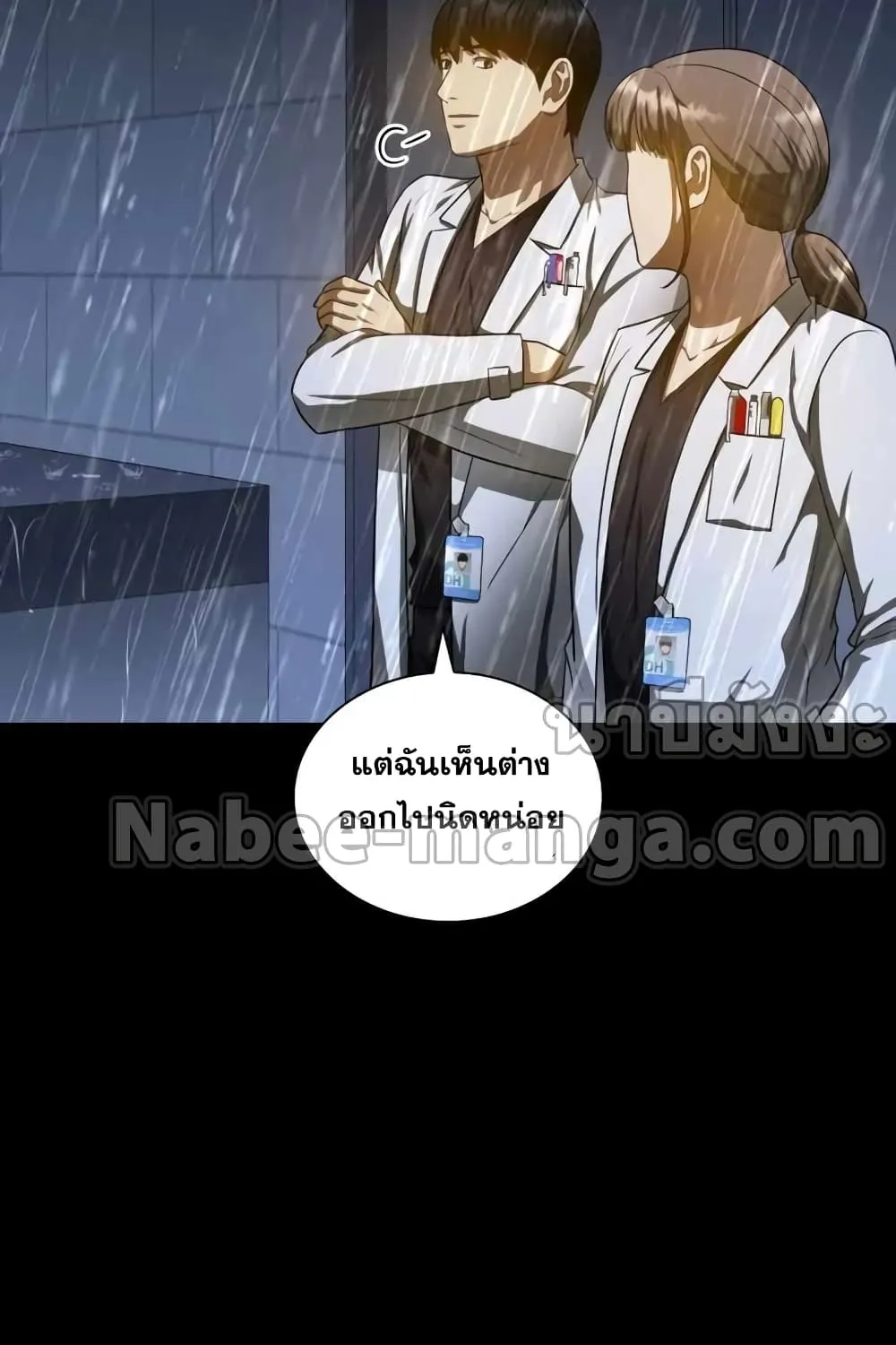 Perfect Surgeon - หน้า 35