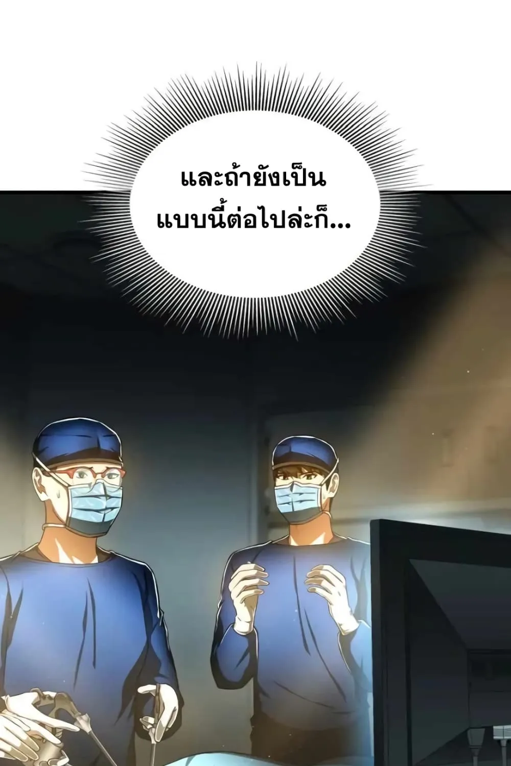 Perfect Surgeon - หน้า 17