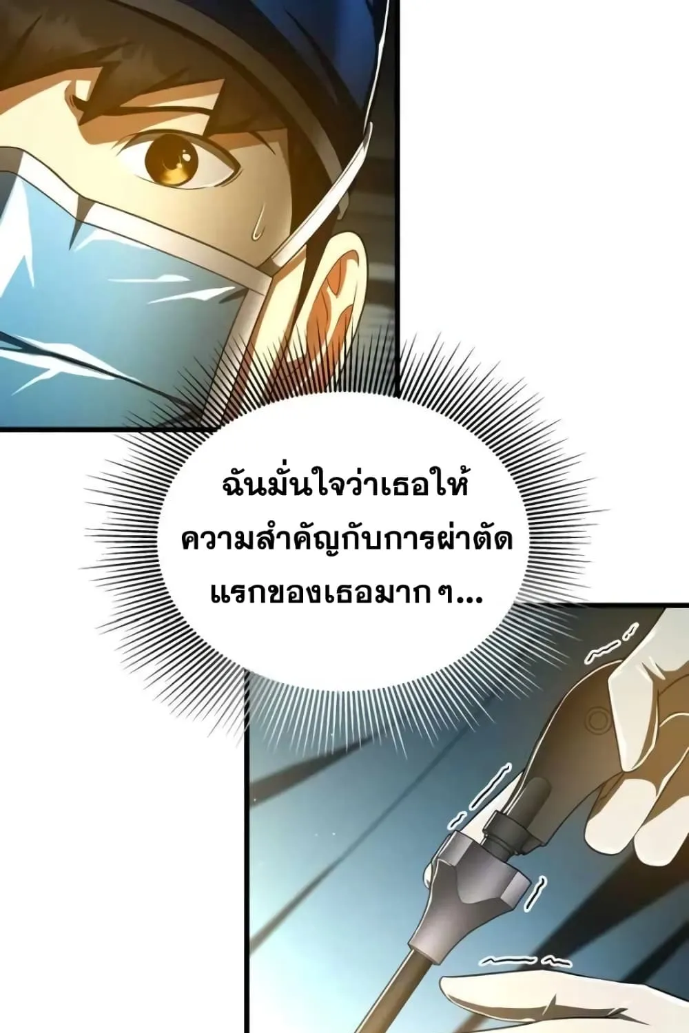 Perfect Surgeon - หน้า 41