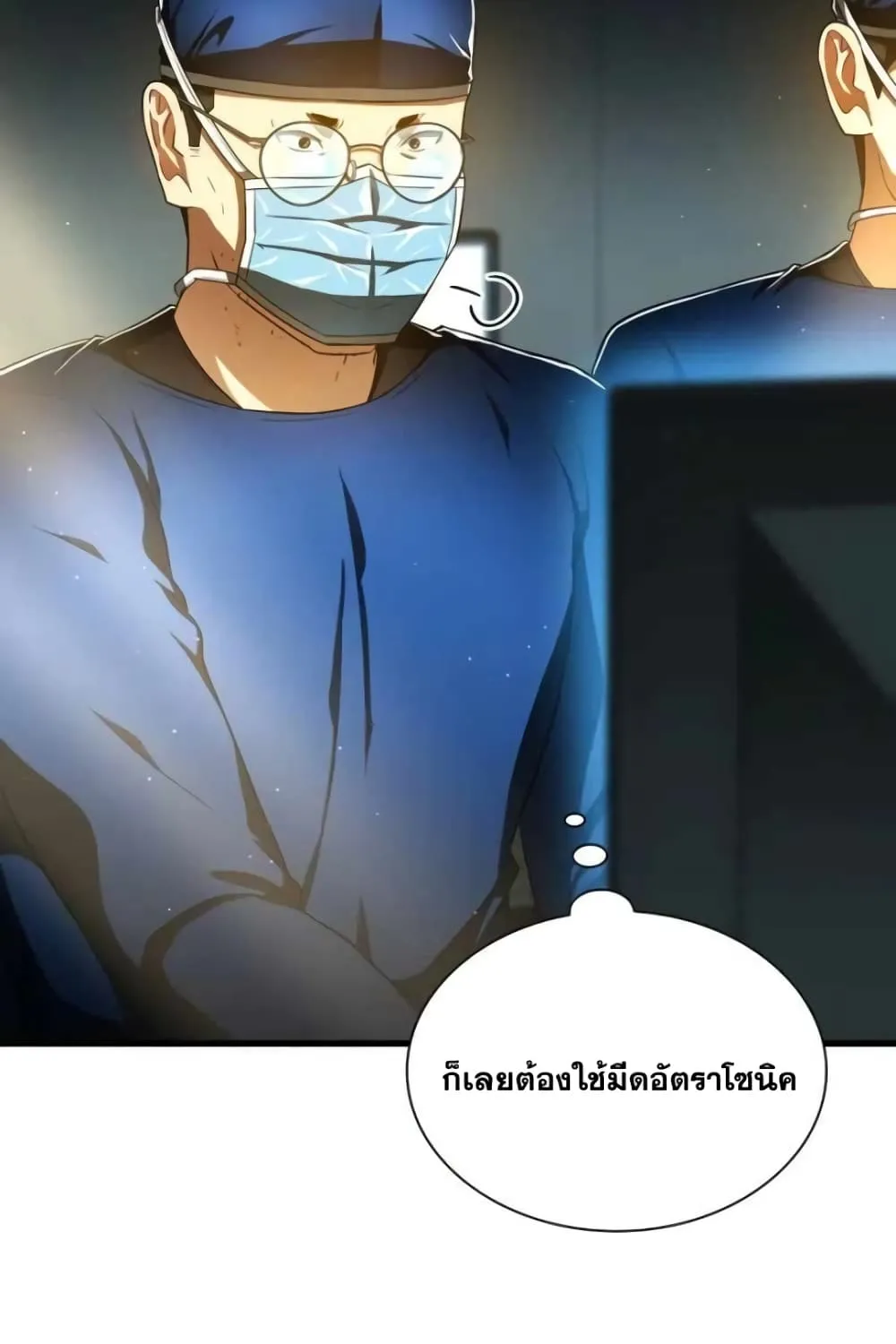 Perfect Surgeon - หน้า 63