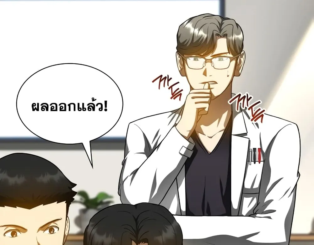 Perfect Surgeon - หน้า 22