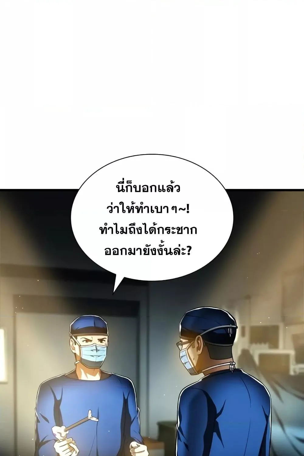 Perfect Surgeon - หน้า 100