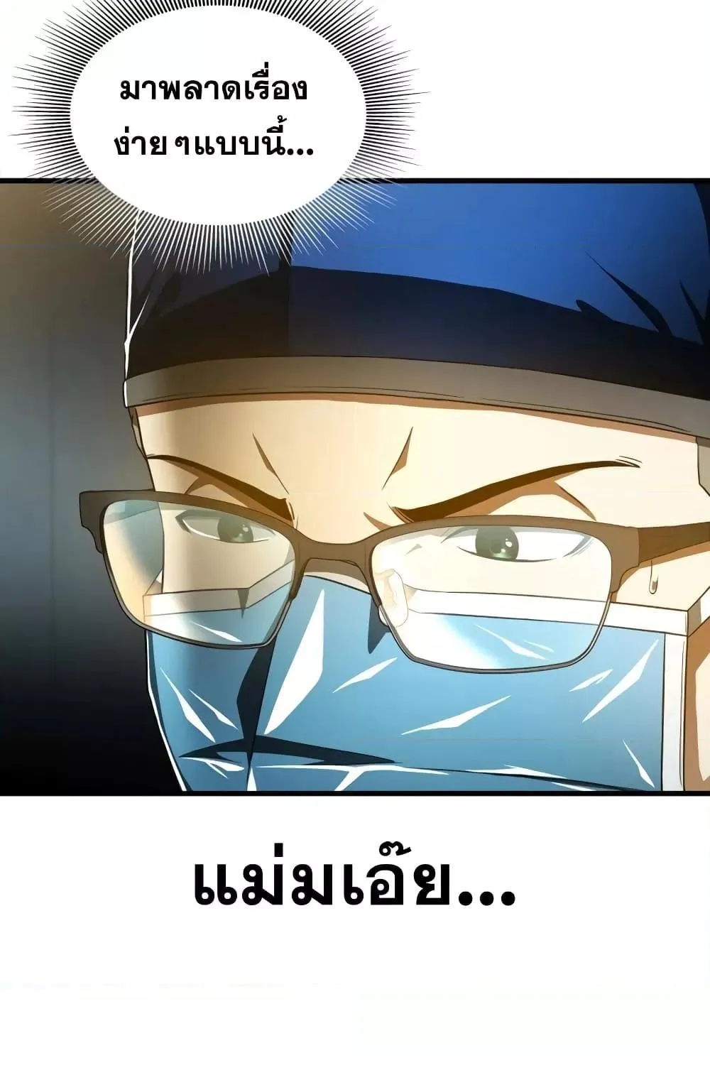 Perfect Surgeon - หน้า 104