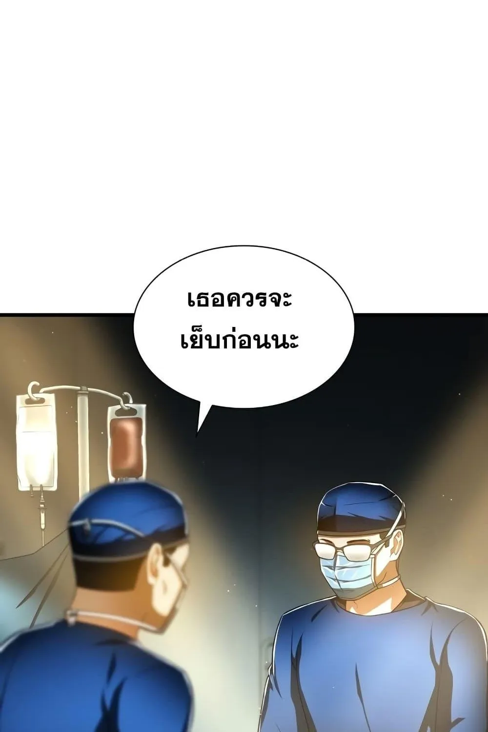 Perfect Surgeon - หน้า 85