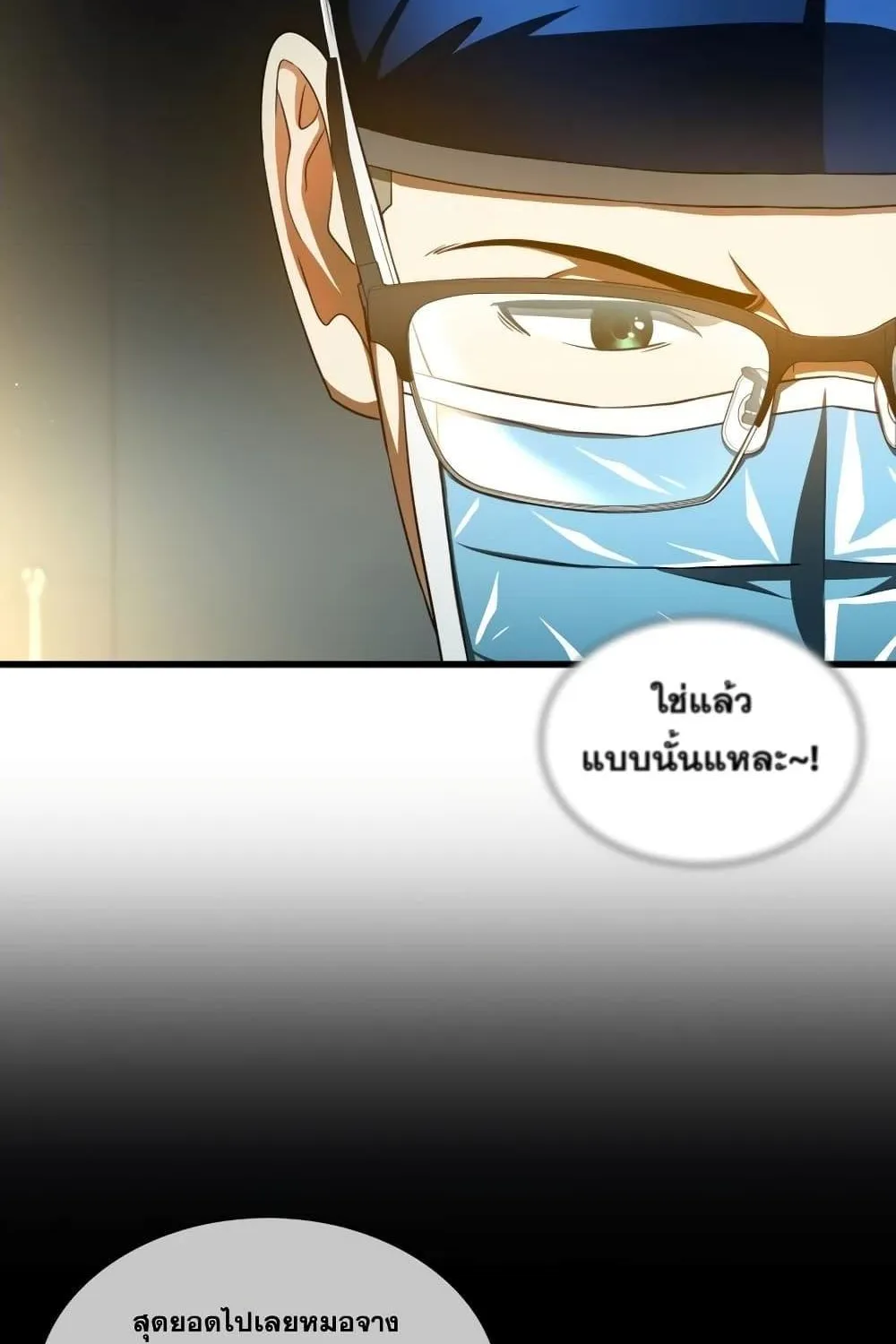 Perfect Surgeon - หน้า 89