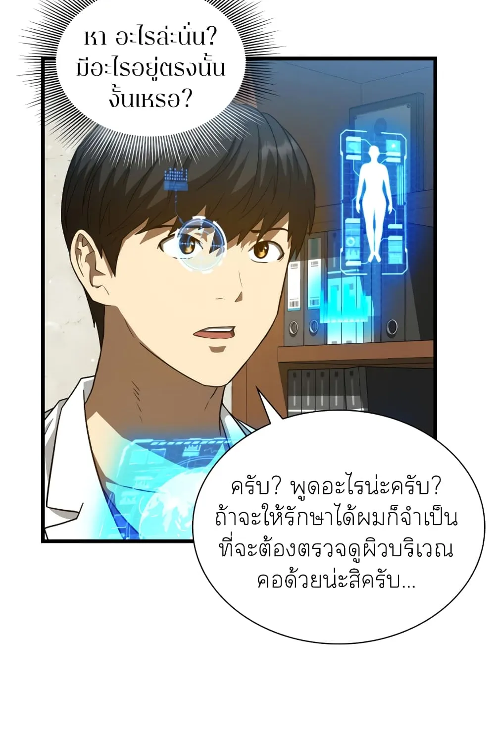 Perfect Surgeon - หน้า 49