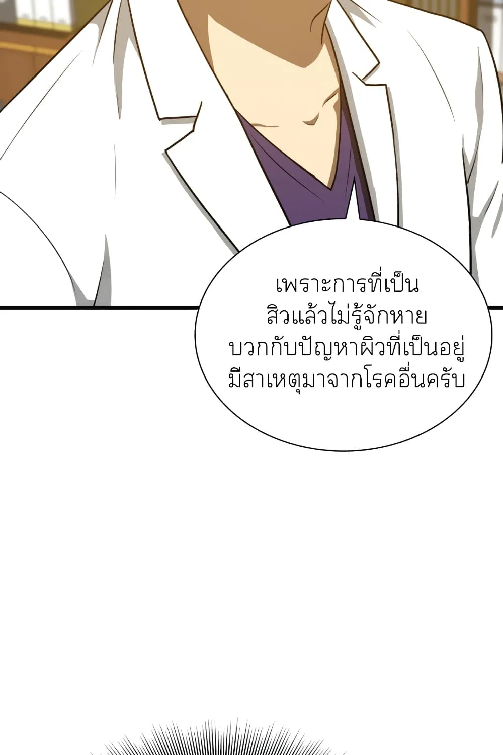 Perfect Surgeon - หน้า 78