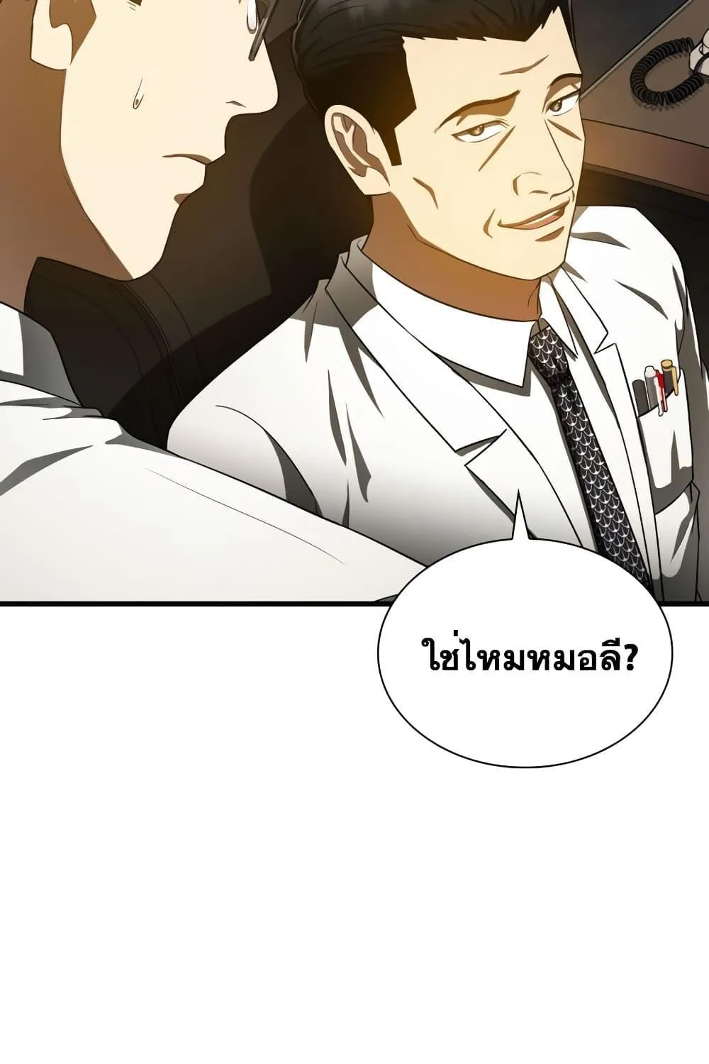 Perfect Surgeon - หน้า 20