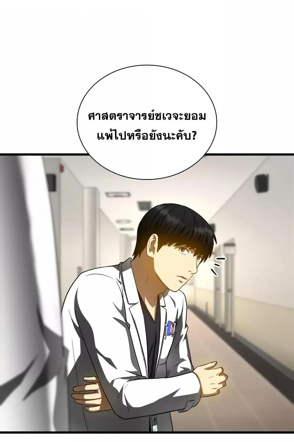 Perfect Surgeon - หน้า 107