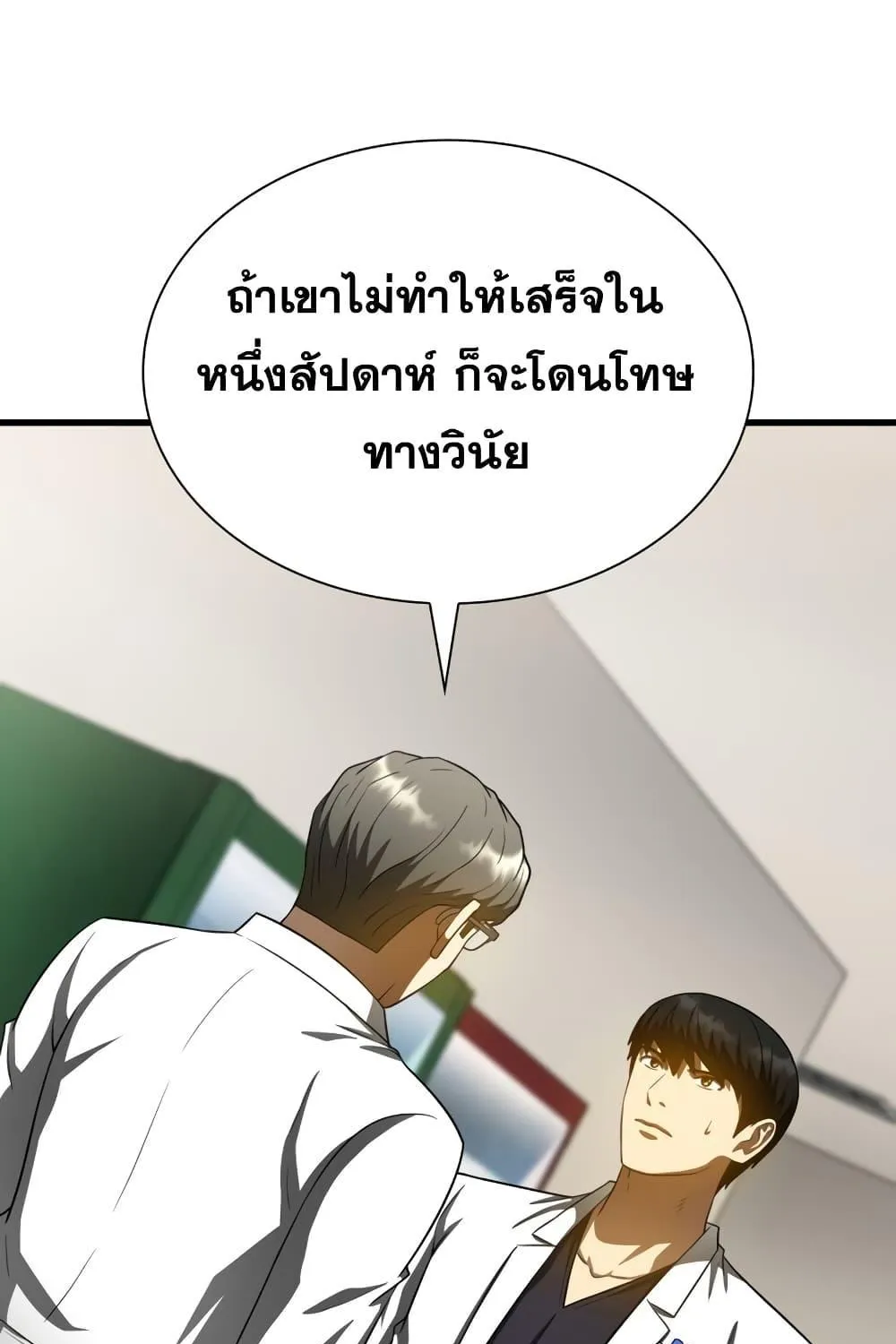 Perfect Surgeon - หน้า 19