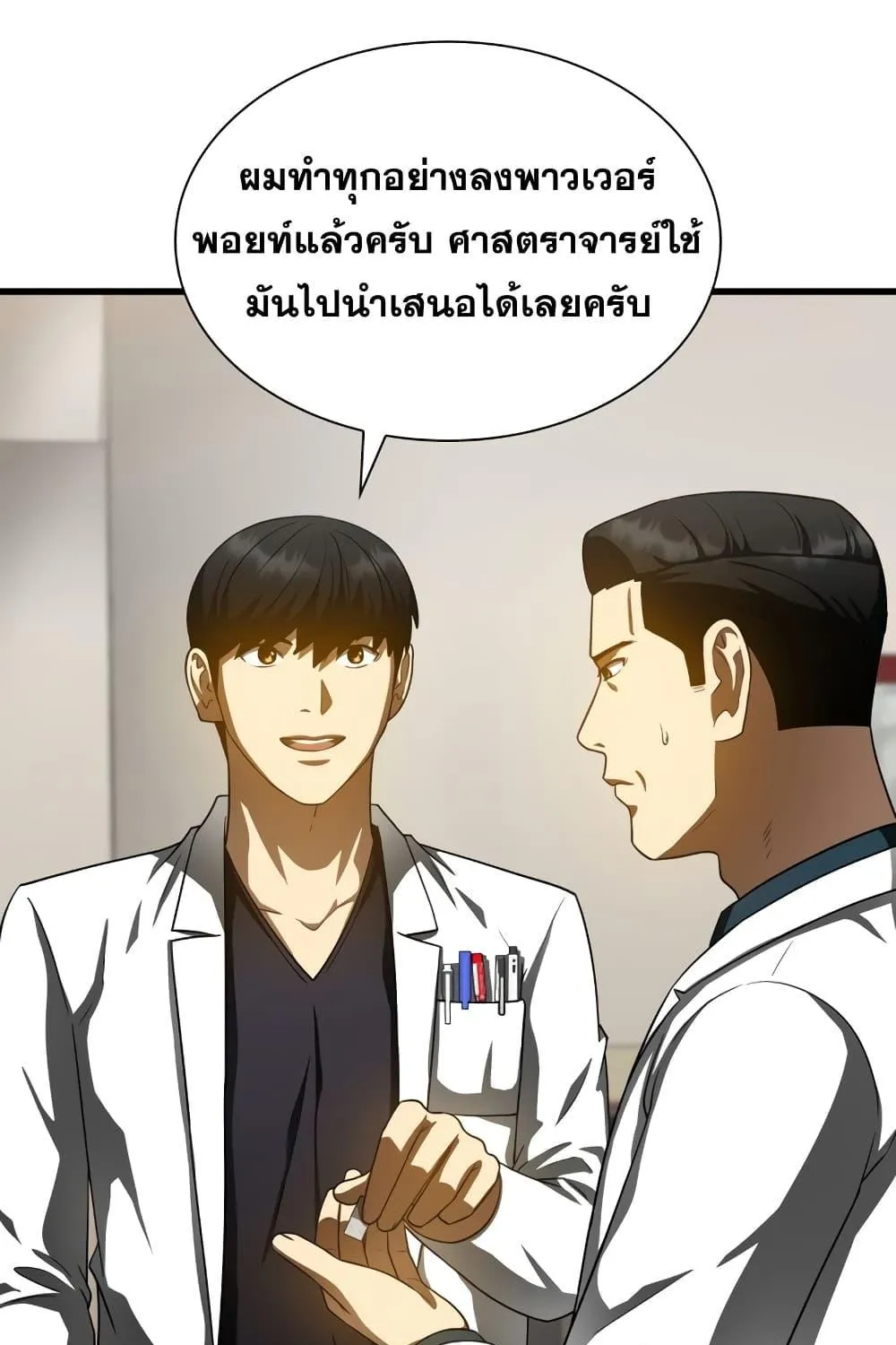 Perfect Surgeon - หน้า 79