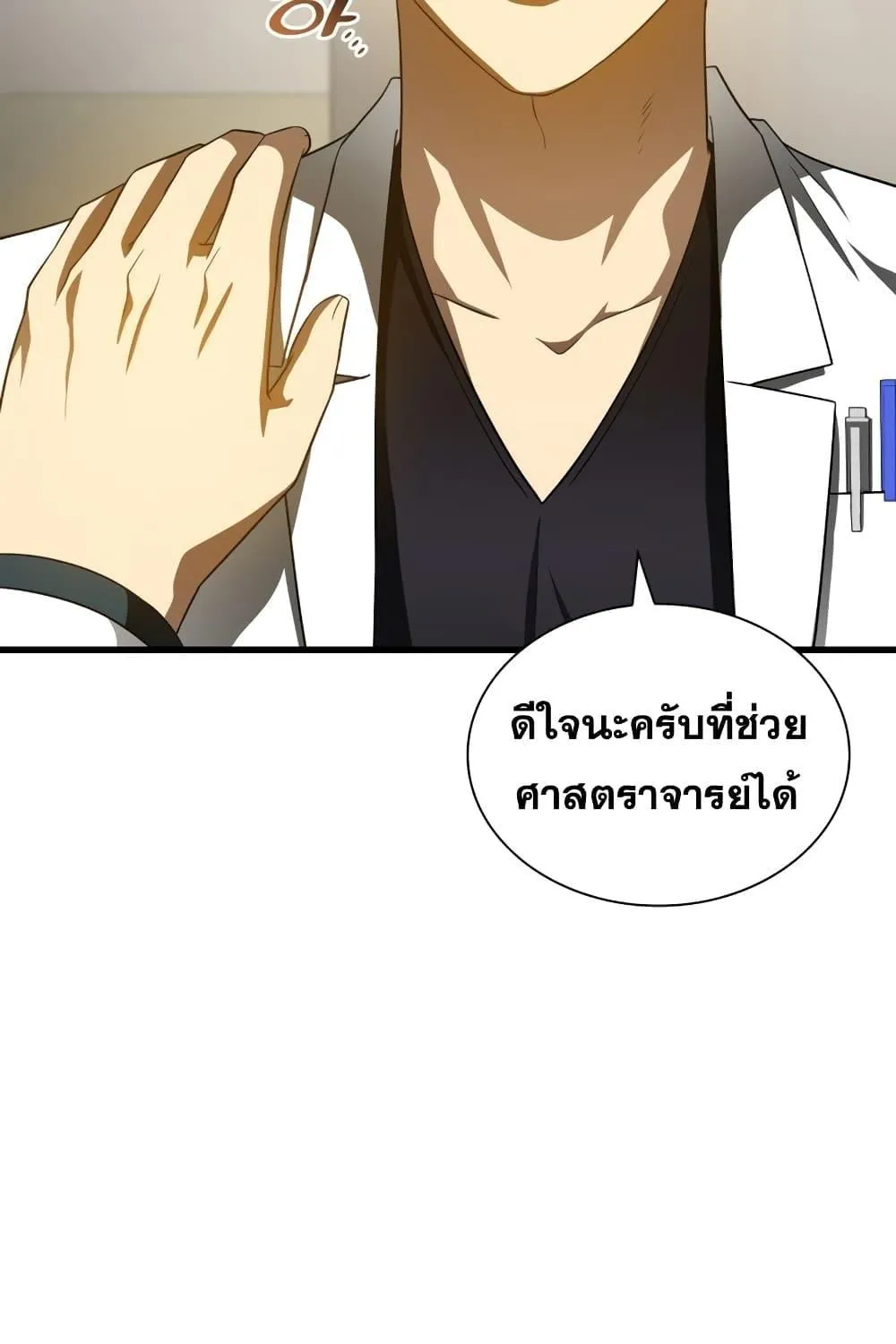 Perfect Surgeon - หน้า 89