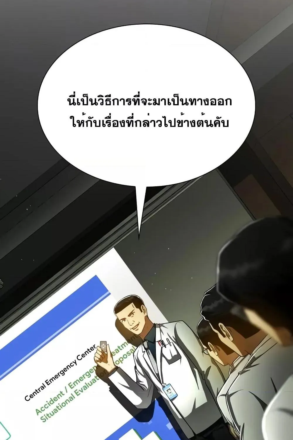 Perfect Surgeon - หน้า 14