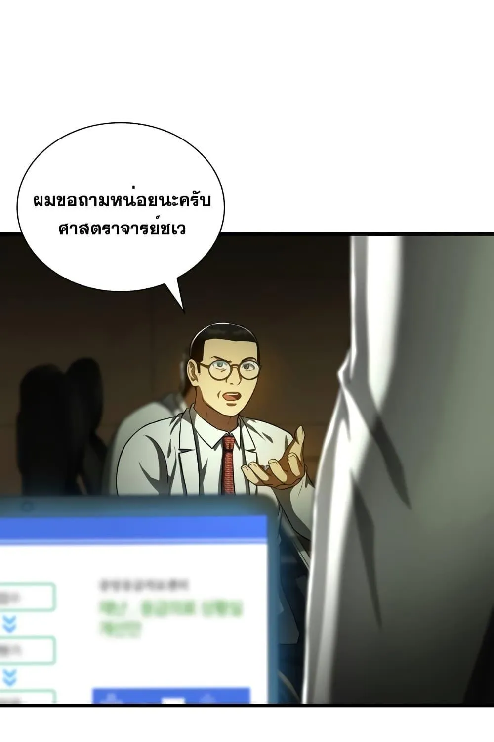 Perfect Surgeon - หน้า 28