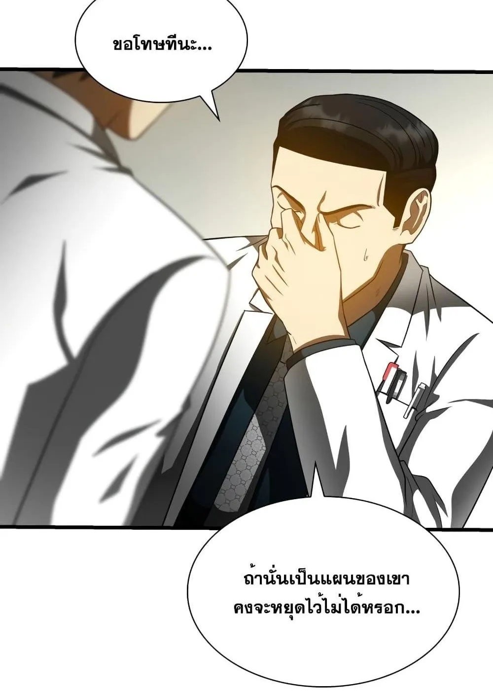 Perfect Surgeon - หน้า 83