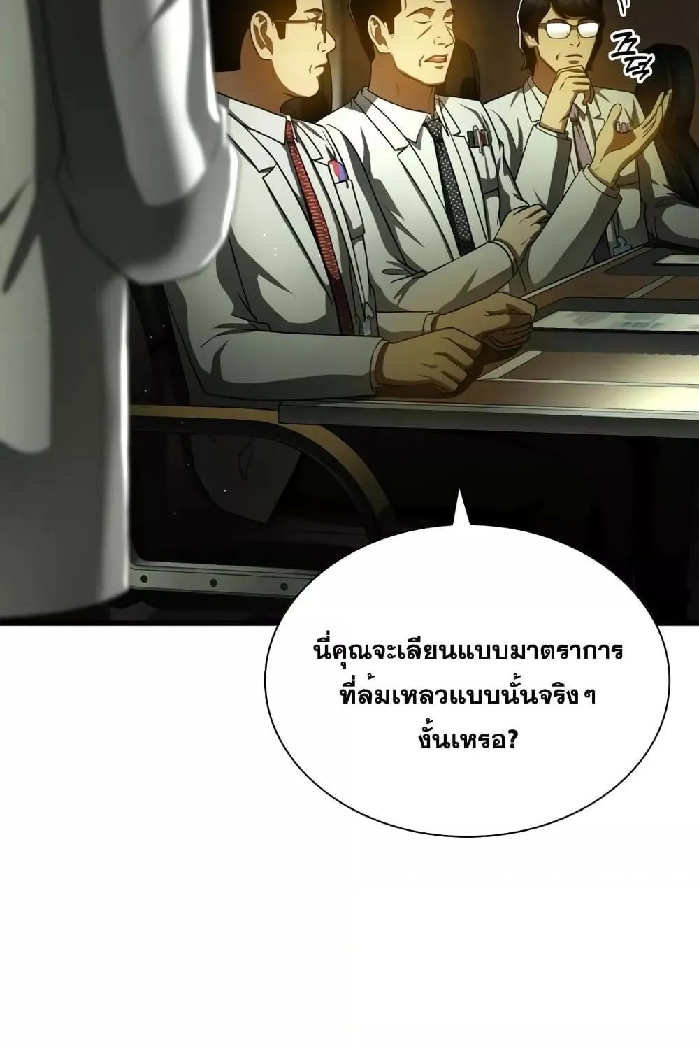 Perfect Surgeon - หน้า 9