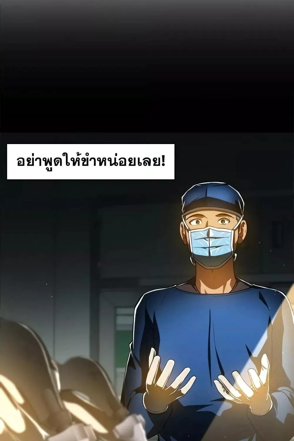 Perfect Surgeon - หน้า 37