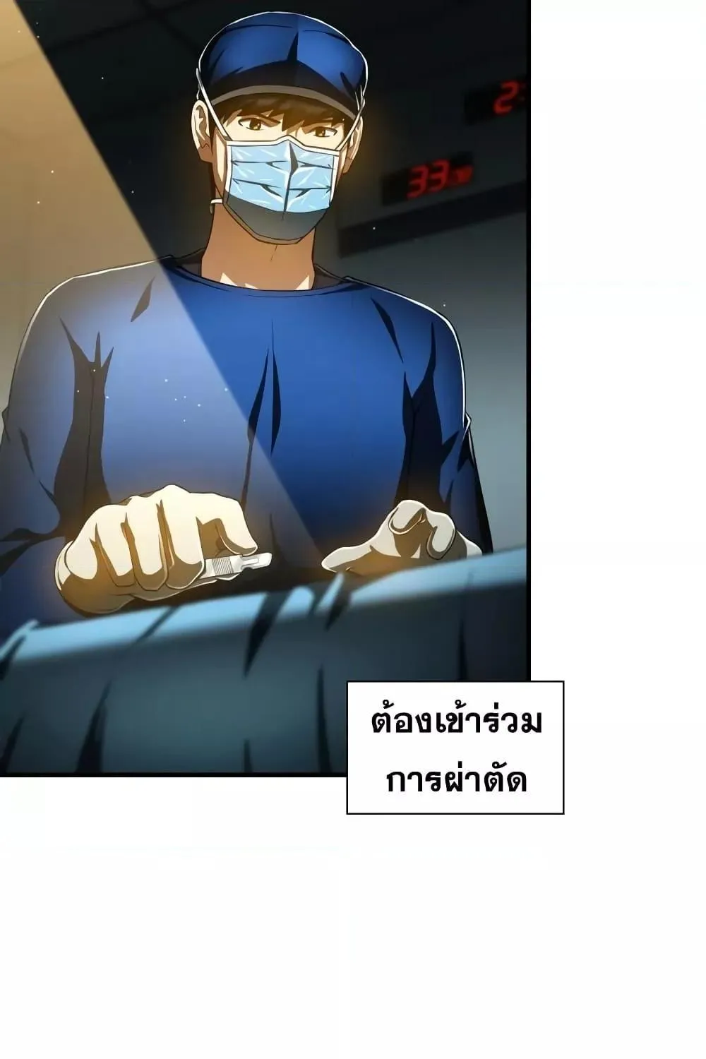 Perfect Surgeon - หน้า 4