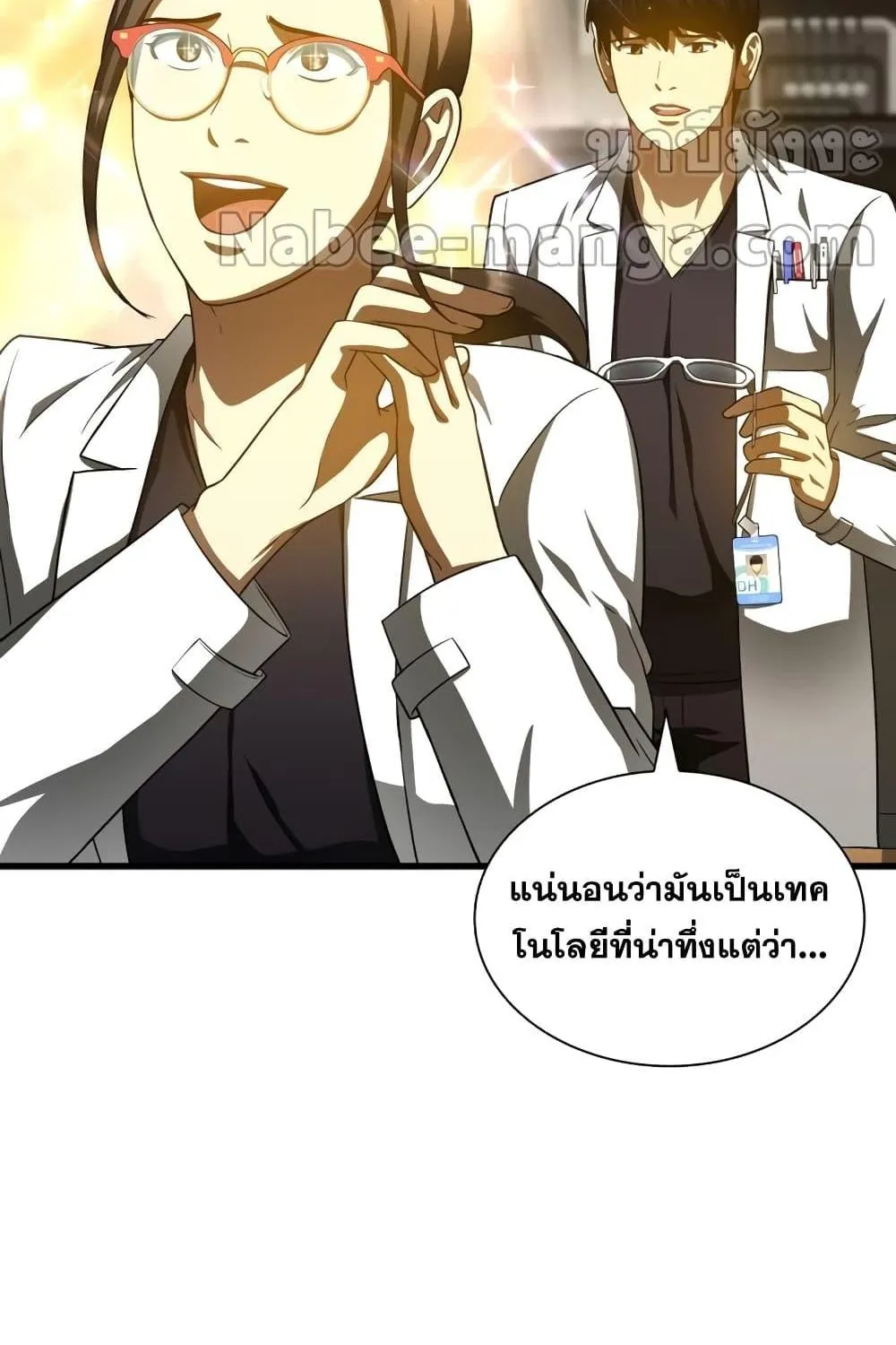 Perfect Surgeon - หน้า 77