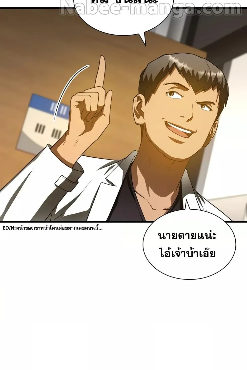 Perfect Surgeon - หน้า 90