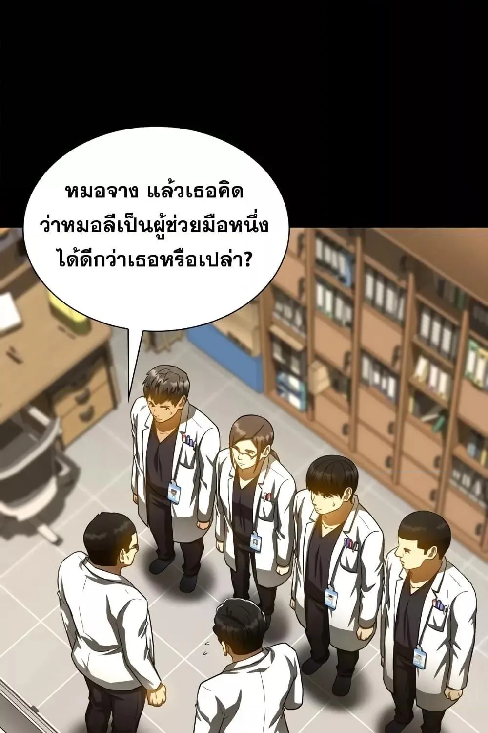 Perfect Surgeon - หน้า 25