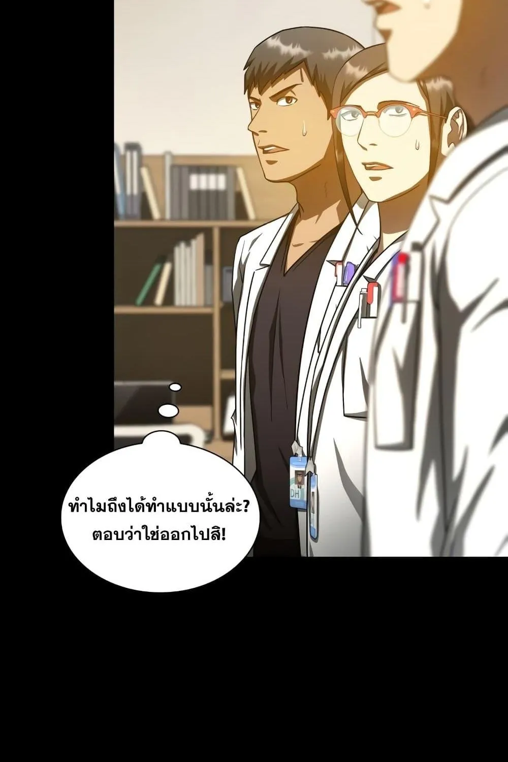 Perfect Surgeon - หน้า 27