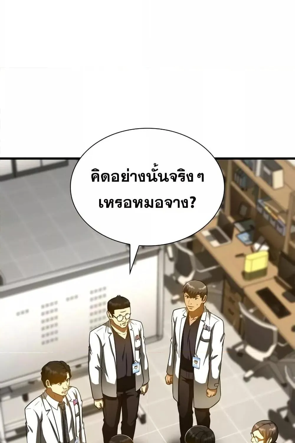 Perfect Surgeon - หน้า 3