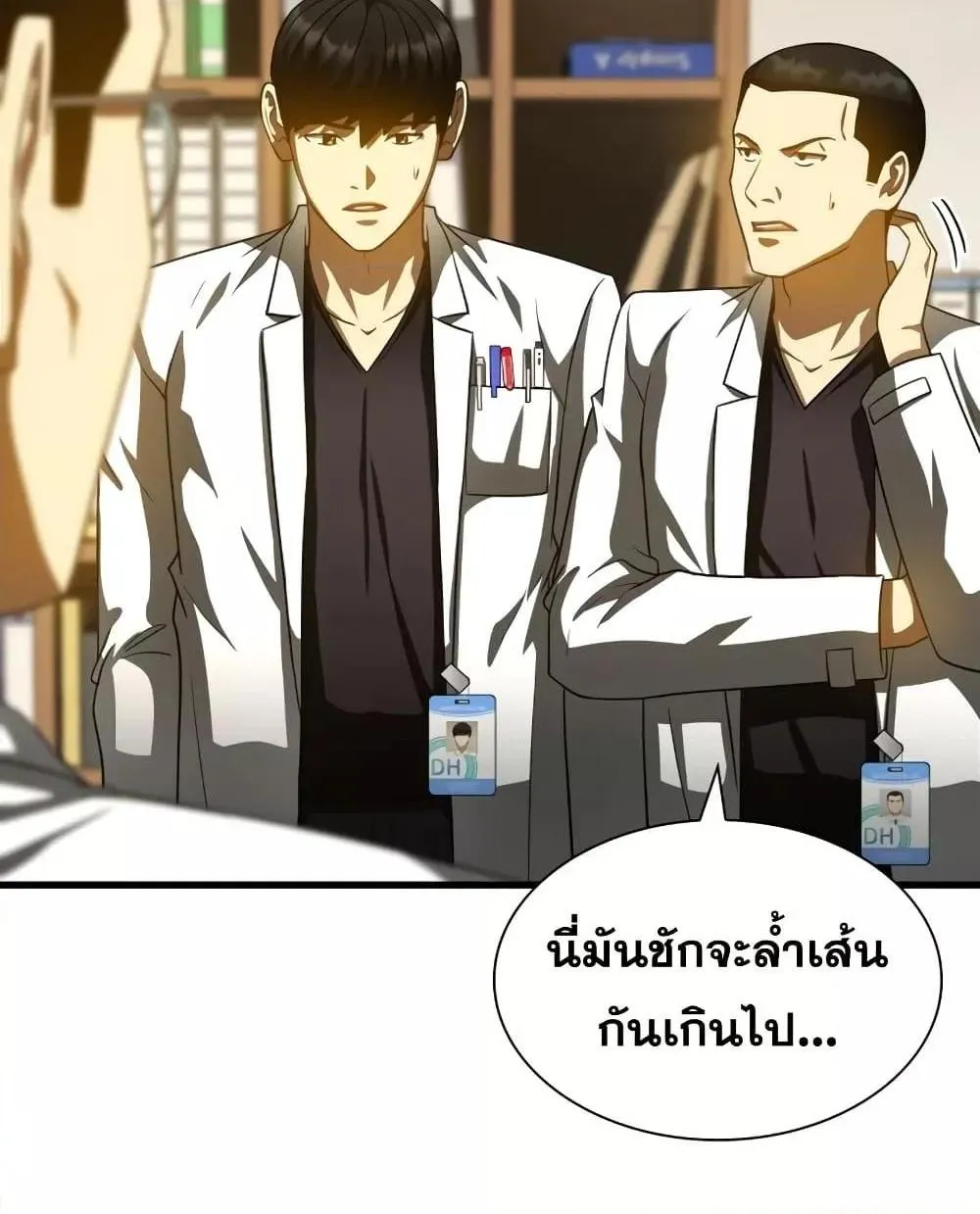 Perfect Surgeon - หน้า 49