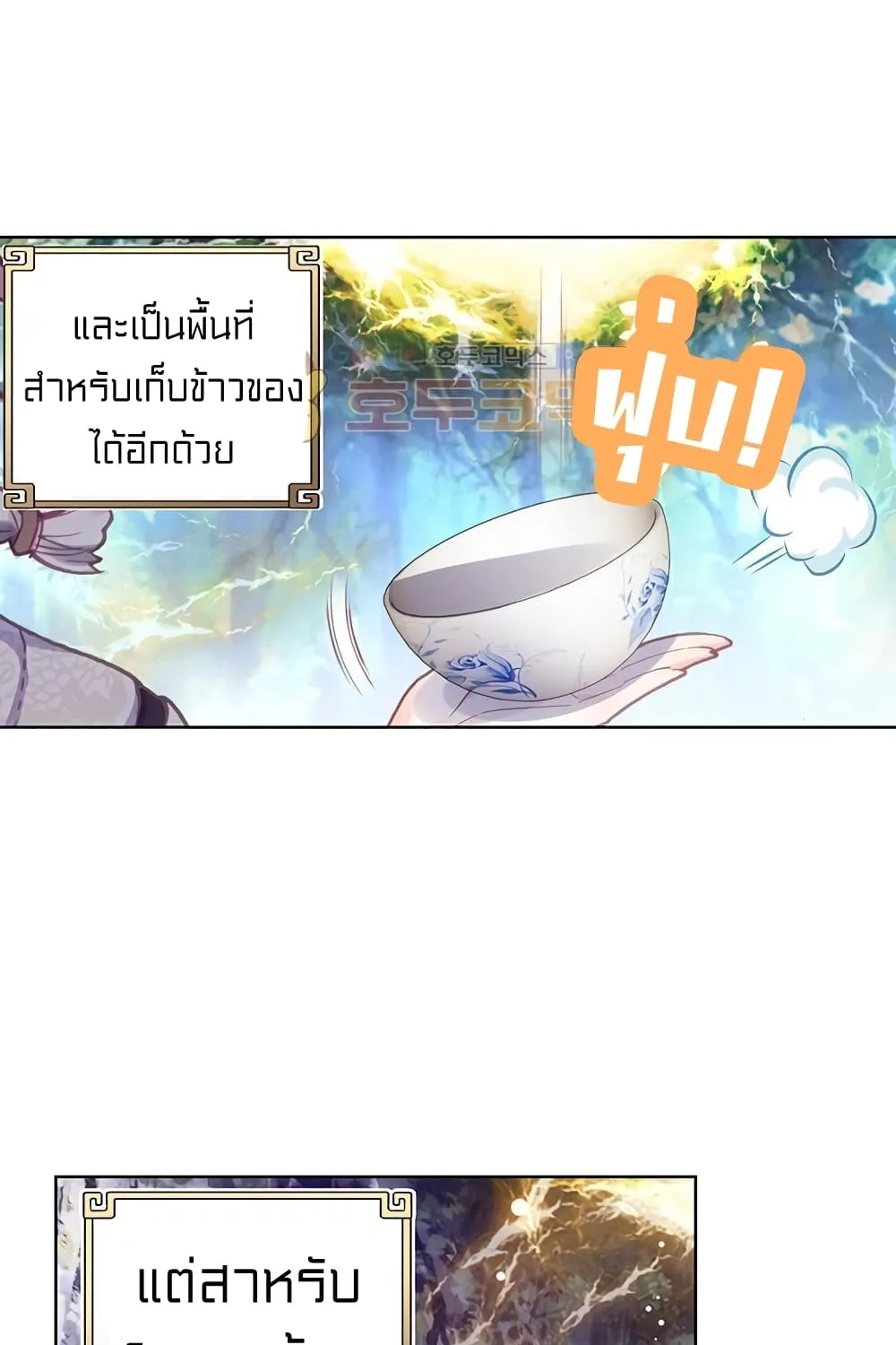 Perfect World - หน้า 4