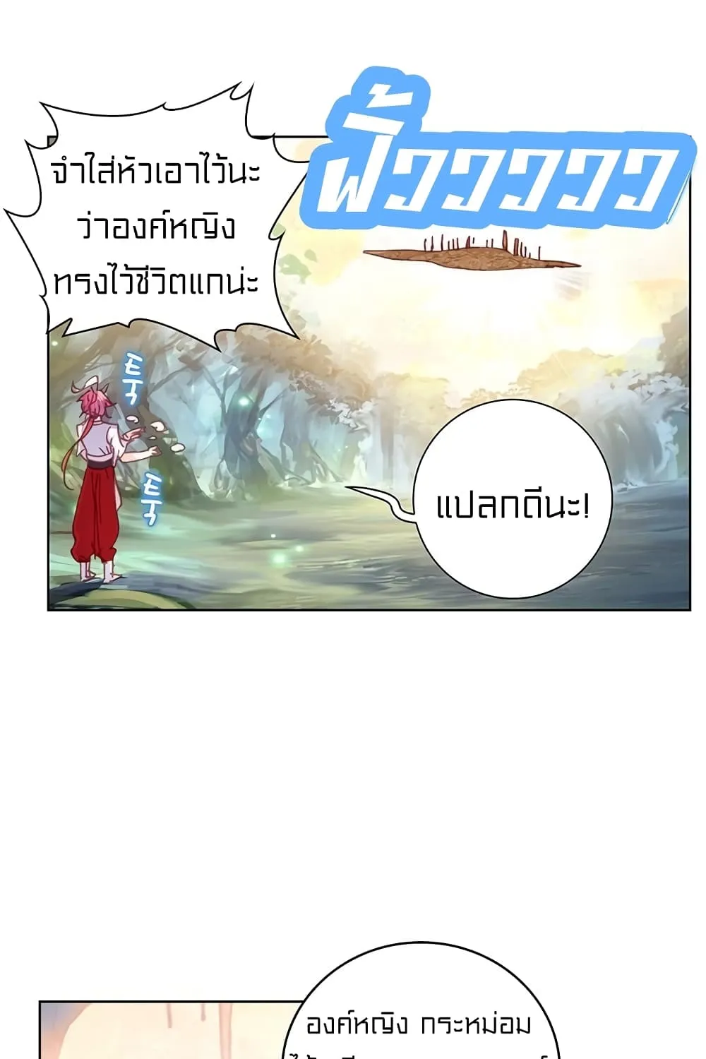 Perfect World - หน้า 35