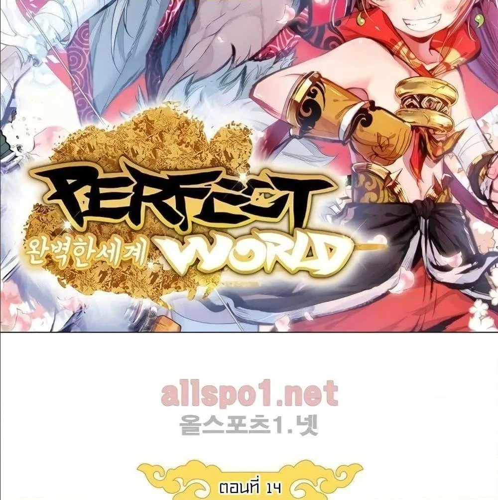 Perfect World - หน้า 6