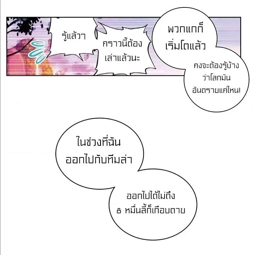 Perfect World - หน้า 28