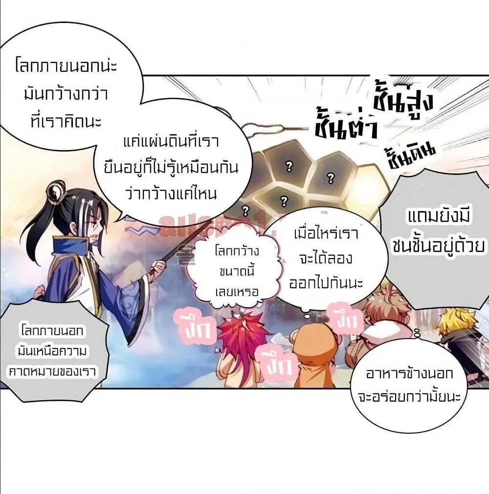 Perfect World - หน้า 29