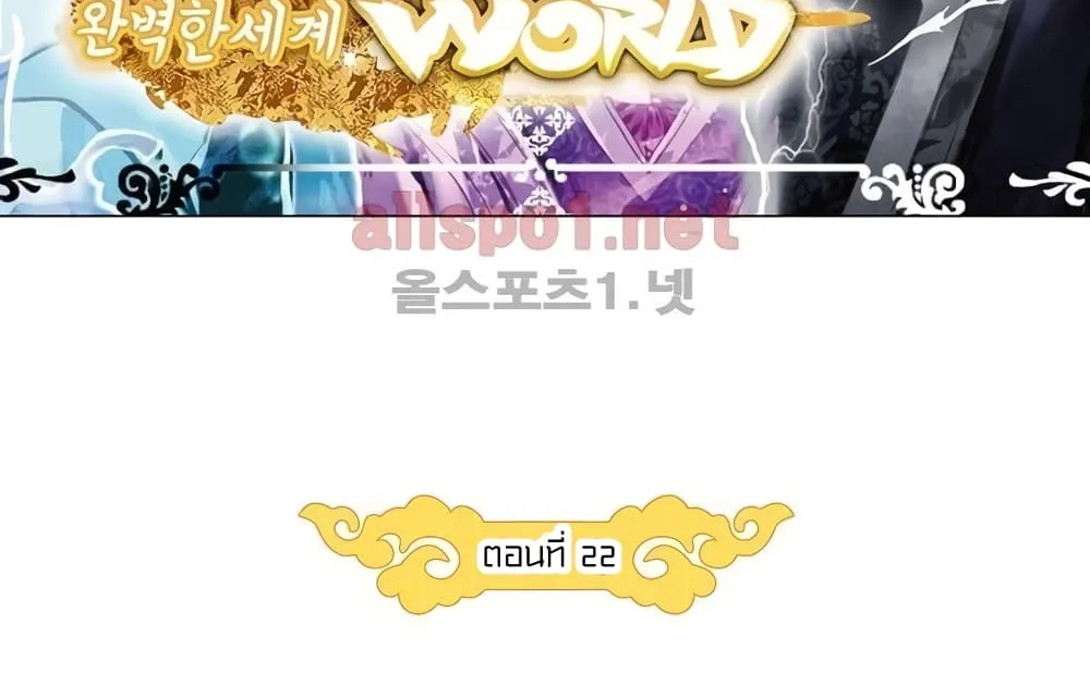 Perfect World - หน้า 9