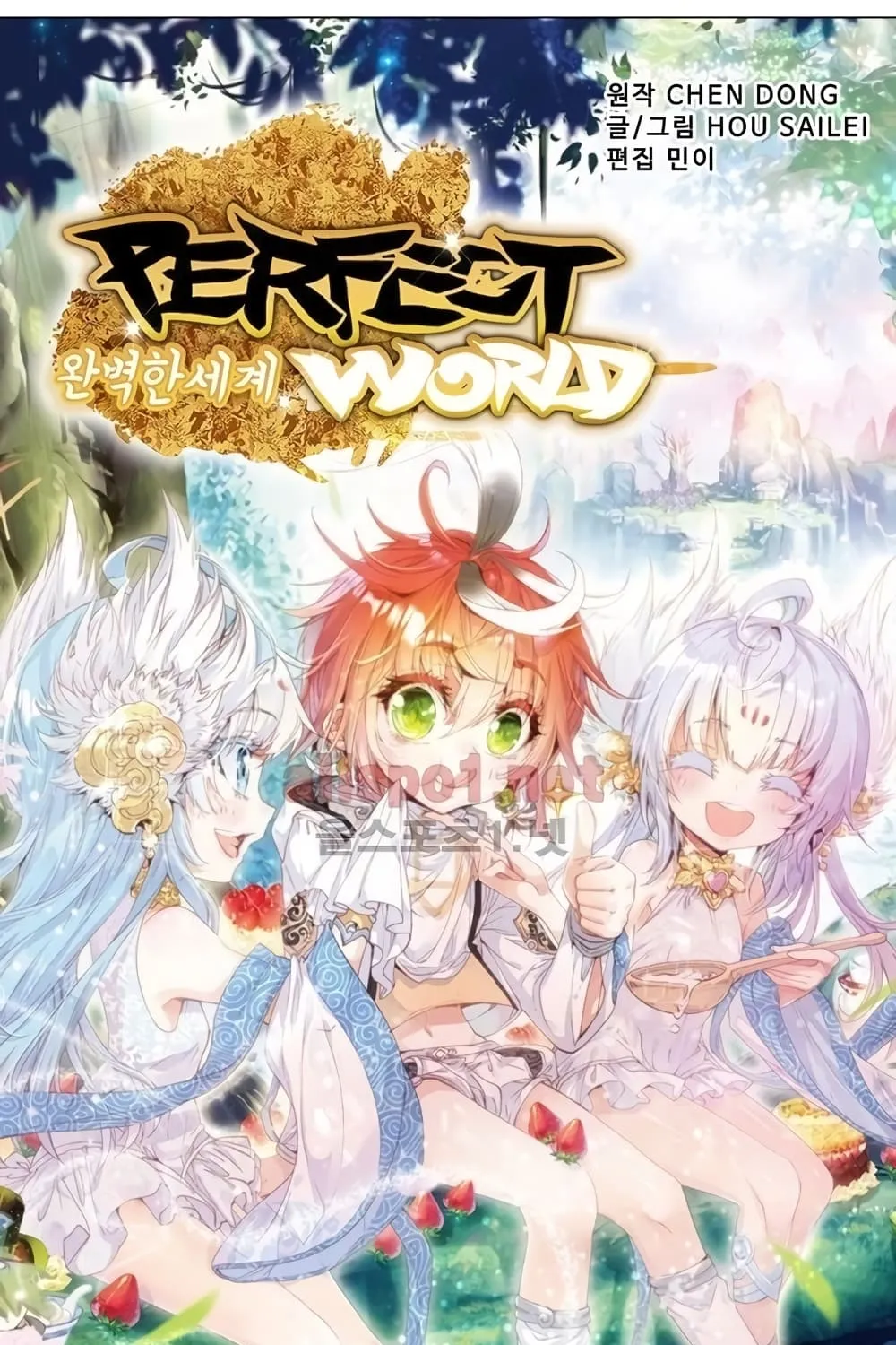 Perfect World - หน้า 6