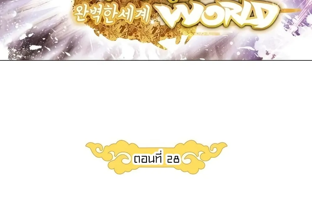 Perfect World - หน้า 6