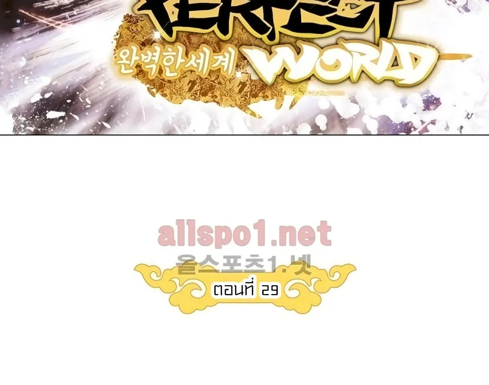 Perfect World - หน้า 10