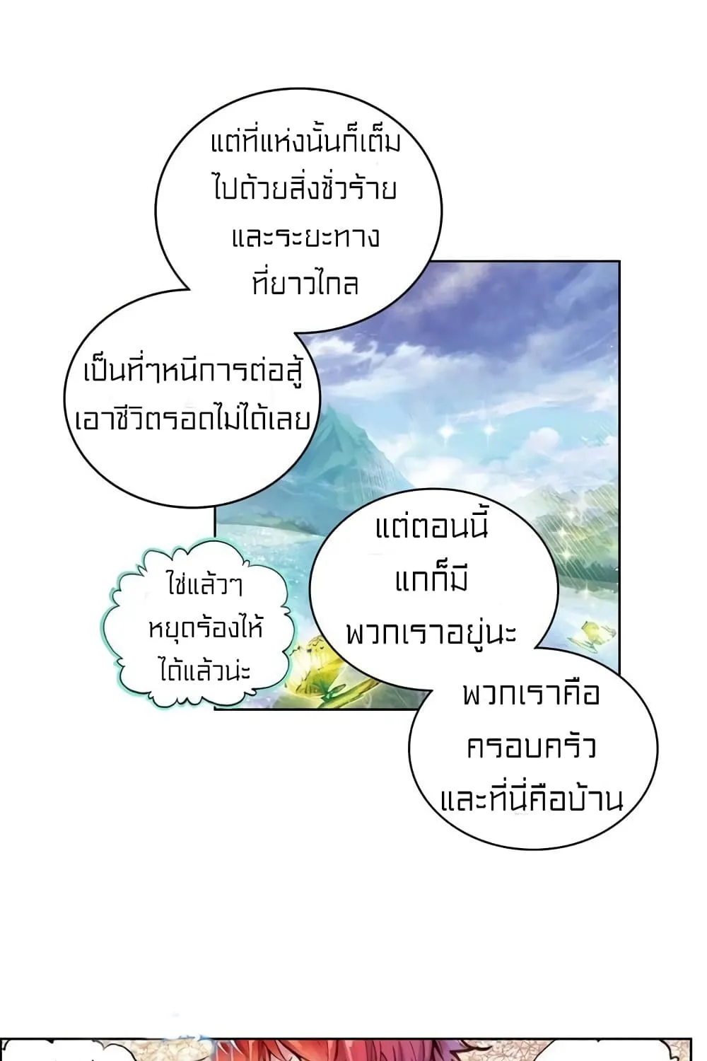 Perfect World - หน้า 19