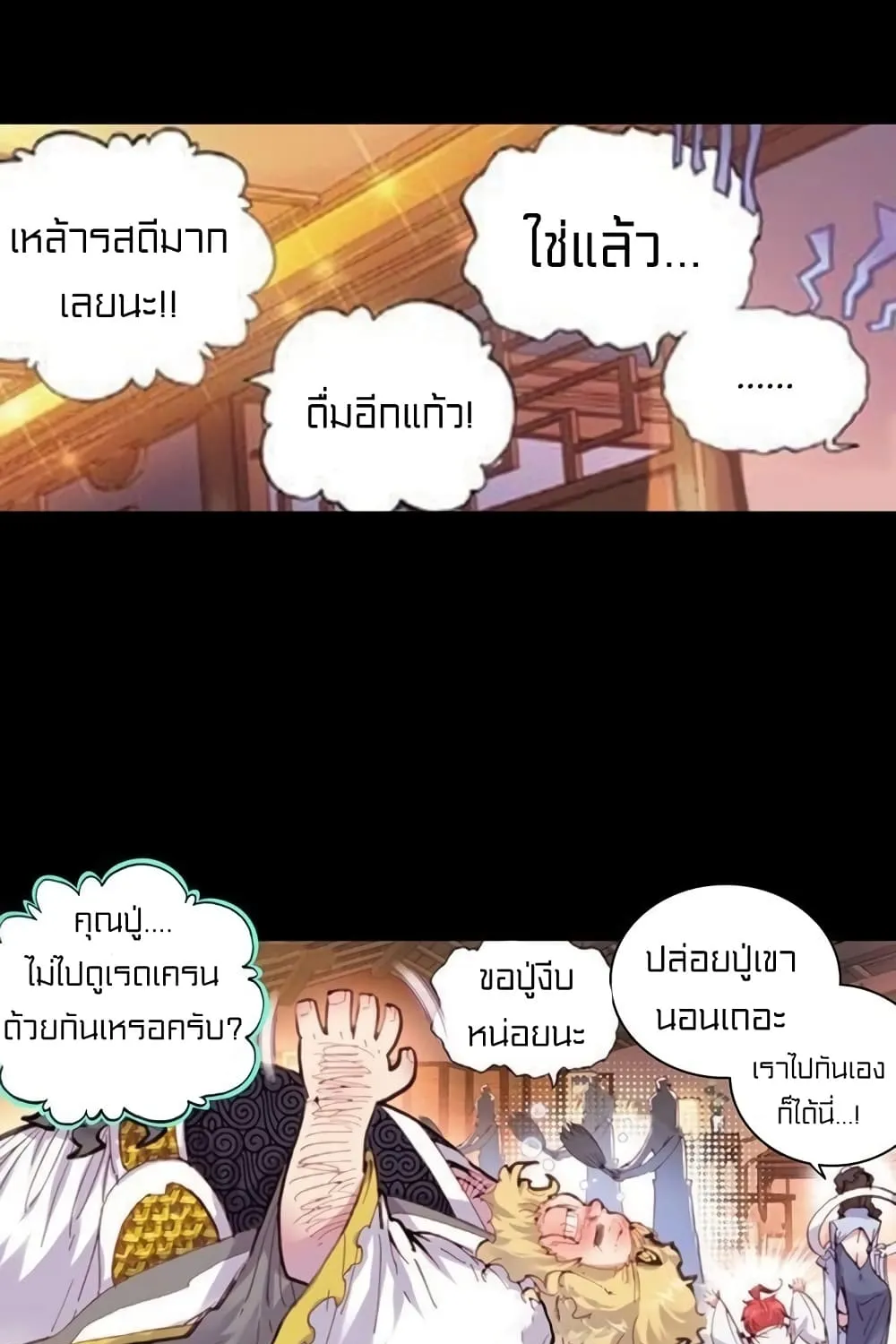 Perfect World - หน้า 49