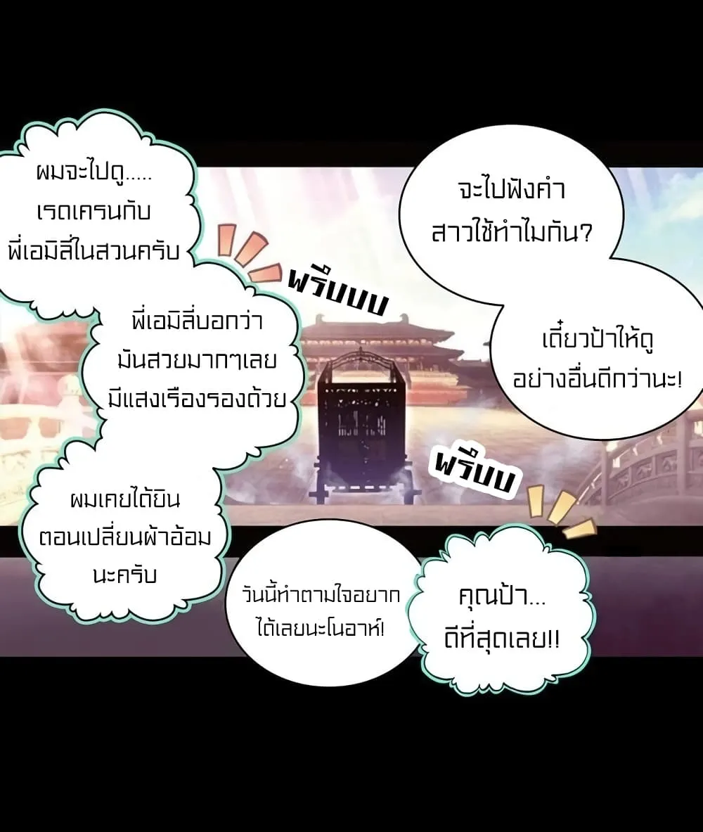 Perfect World - หน้า 52