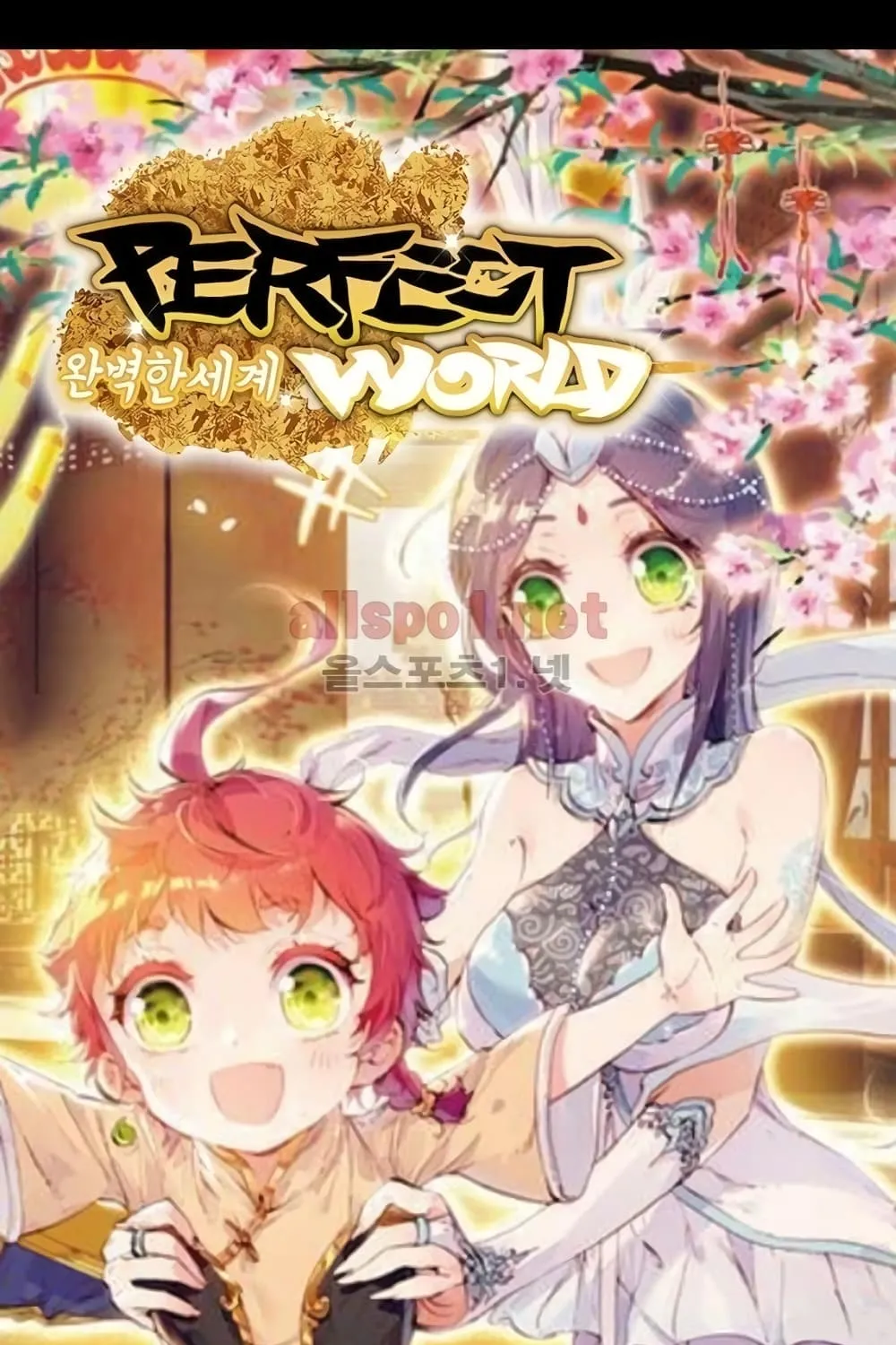 Perfect World - หน้า 7