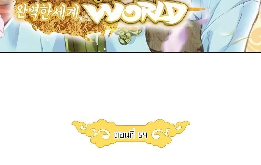 Perfect World - หน้า 9