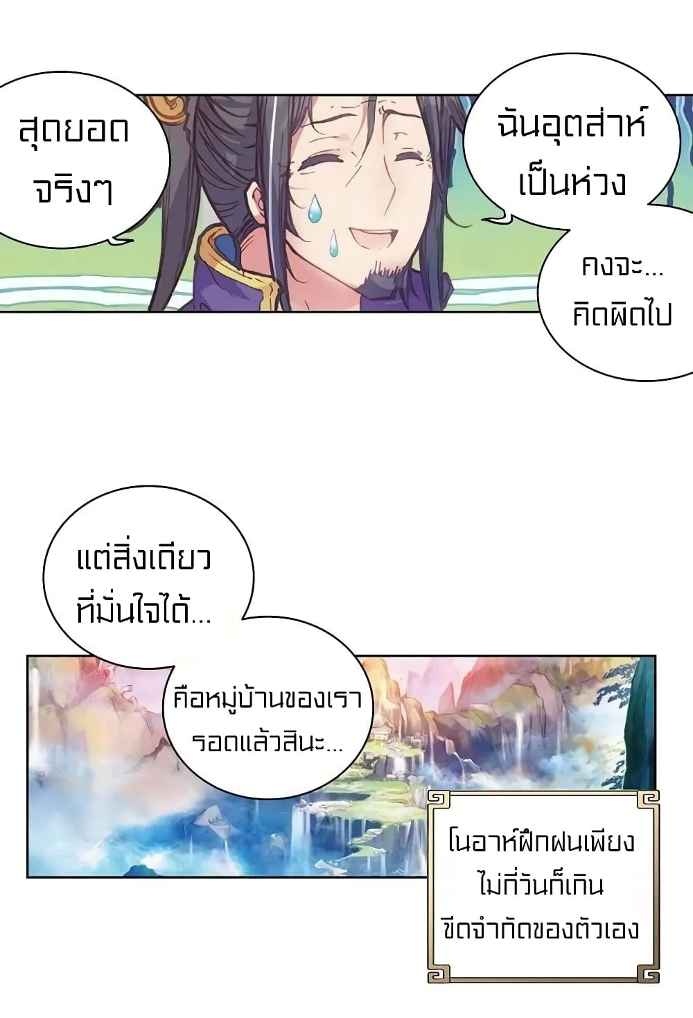 Perfect World - หน้า 28