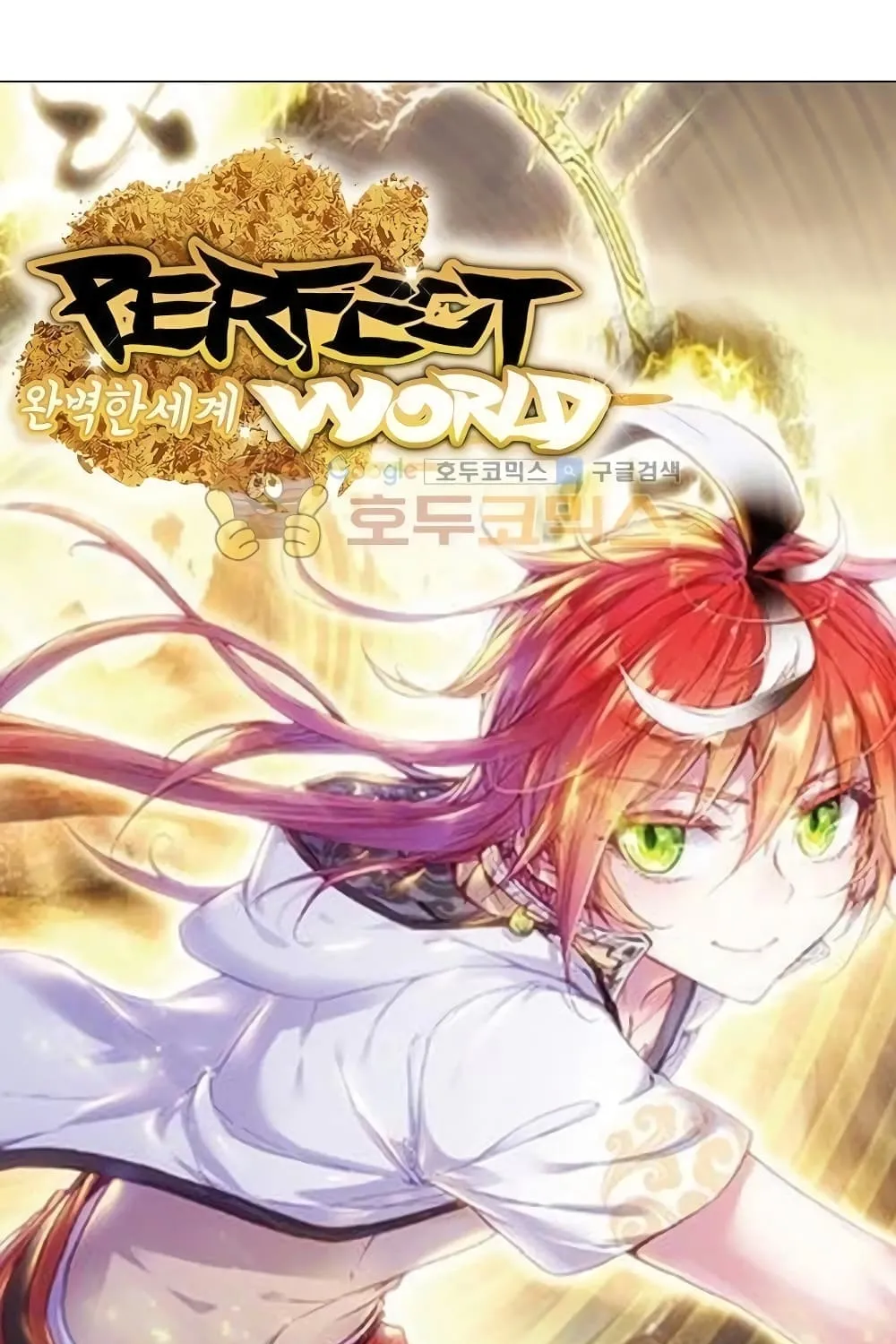 Perfect World - หน้า 8