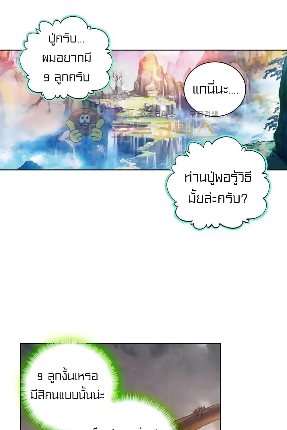 Perfect World - หน้า 20