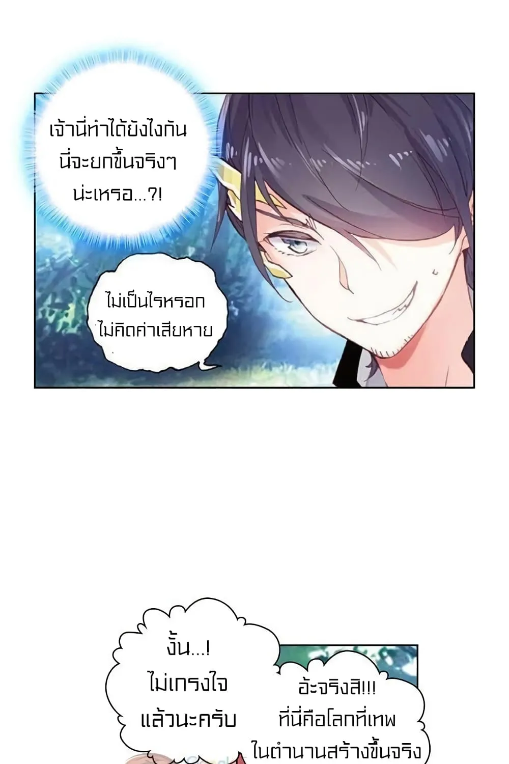 Perfect World - หน้า 24